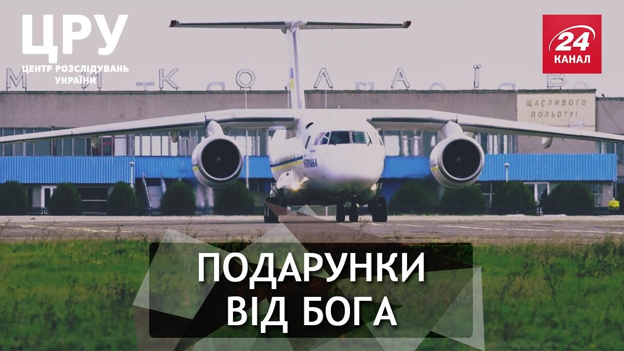Аеропорт для "своїх": як чиновники Миколаєва примудрилися обдурити самих себе