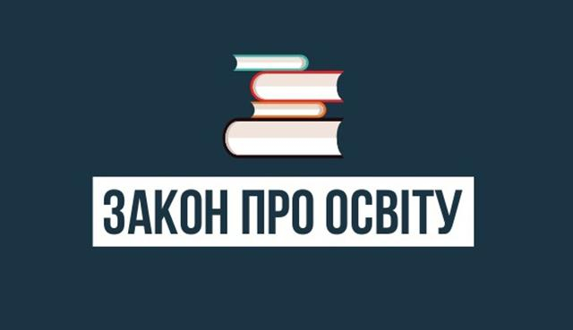 Правительство предлагает Раде отложить введение в действие языковой статьи закона об образовании
