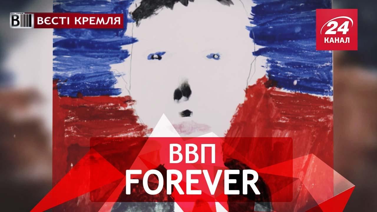 Вести Кремля. Бессмертный "насморк" Российской Федерации. Священник РПЦ "Бабай"