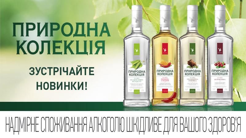 Eastern Beverage Trading представляє оновлені настоянки ТМ "Природна Колекція"