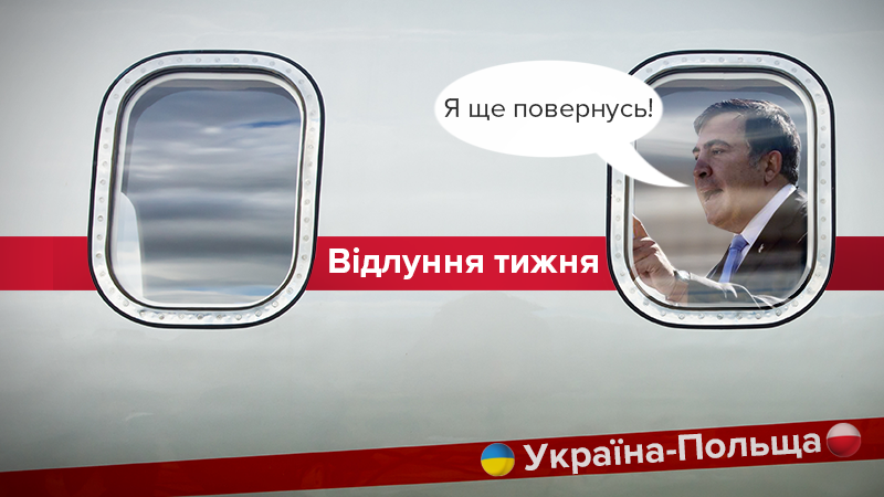 "Погано для України": як Захід реагує на епопею зі Саакашвілі