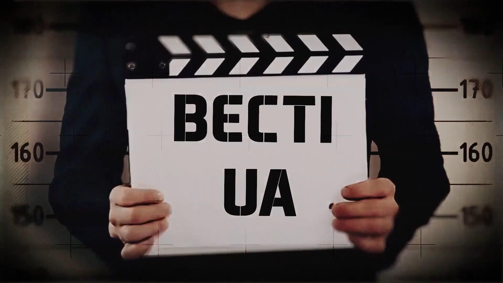 Дивіться "Вєсті.UA". Новий імідж Ганни Герман. Пивний путч Саакашвілі