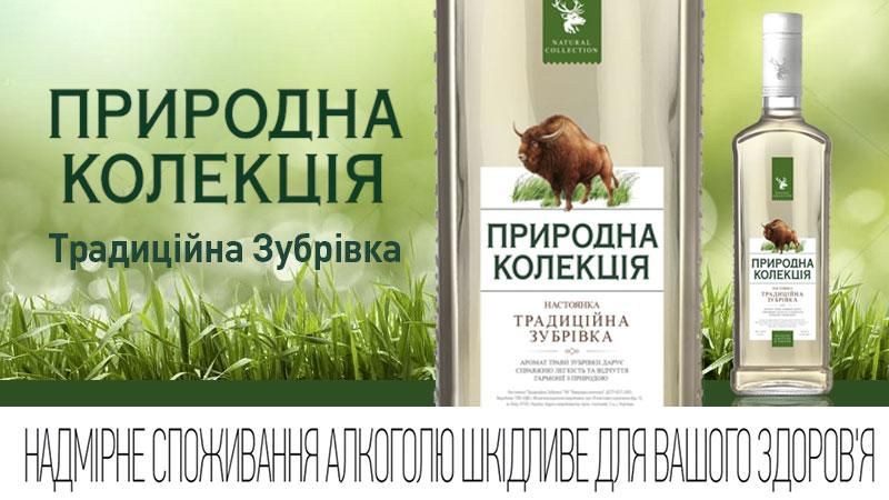 Легендарная настойка из травы зубровки теперь в линейке ТМ "Природная Коллекция" Легендарная настойка из травы зубровки теперь в линейке ТМ "Природная Коллекция"