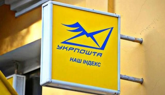 "Укрпошта" суттєво піднімає тарифи "Укрпошта" суттєво піднімає тарифи