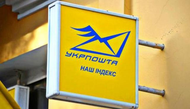 "Укрпочта" существенно поднимает тарифы