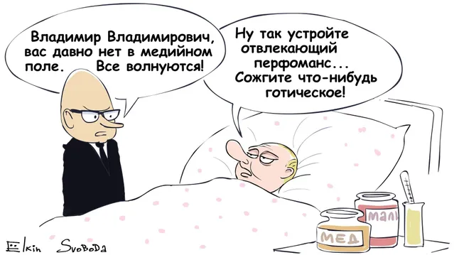 Володимир Путін хворий – карикатура