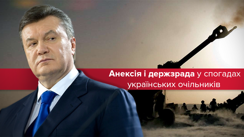 Дело Януковича: что рассказали в суде об оккупации Крыма и начале военных действий на Донбассе