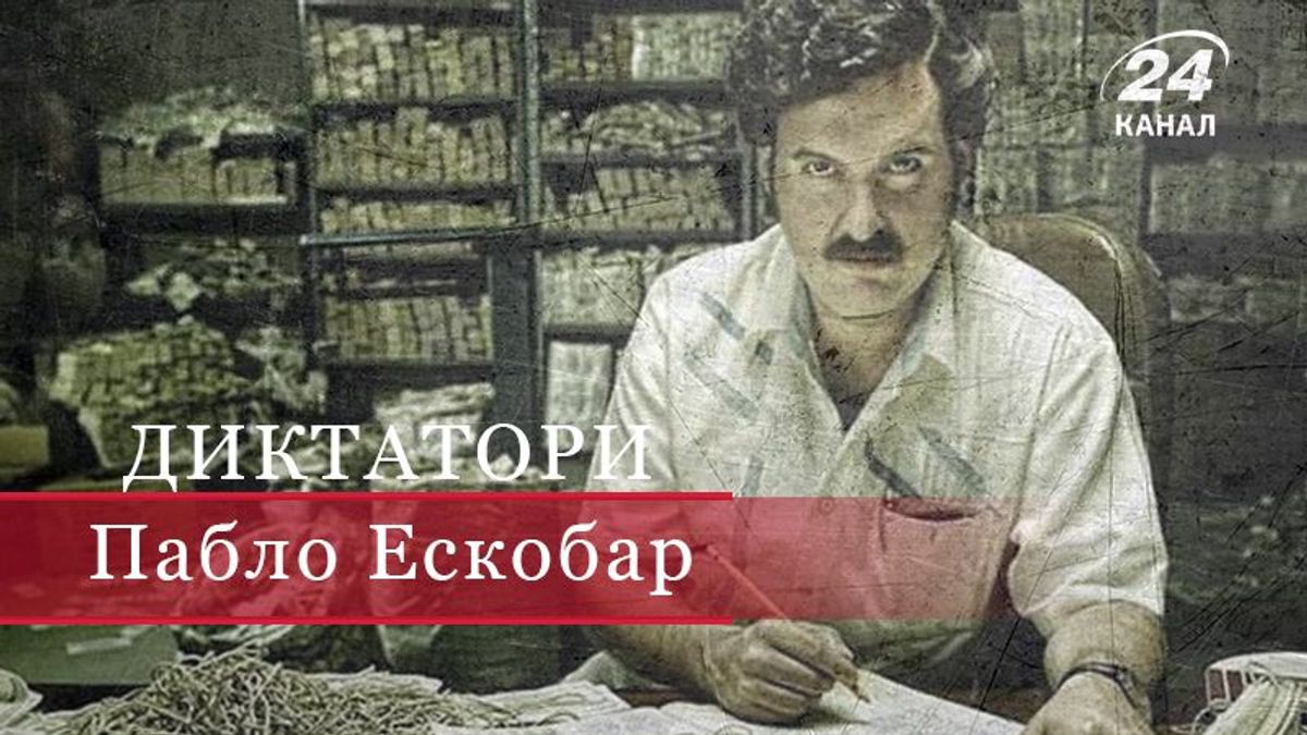 Как второсортный дилер Пабло Эскобар заработал миллиарды на наркотиках - 24  Канал