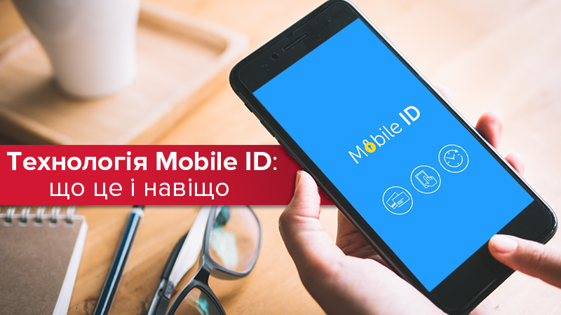 Mobile ID в Україні: що це, як користуватися і на що здатен