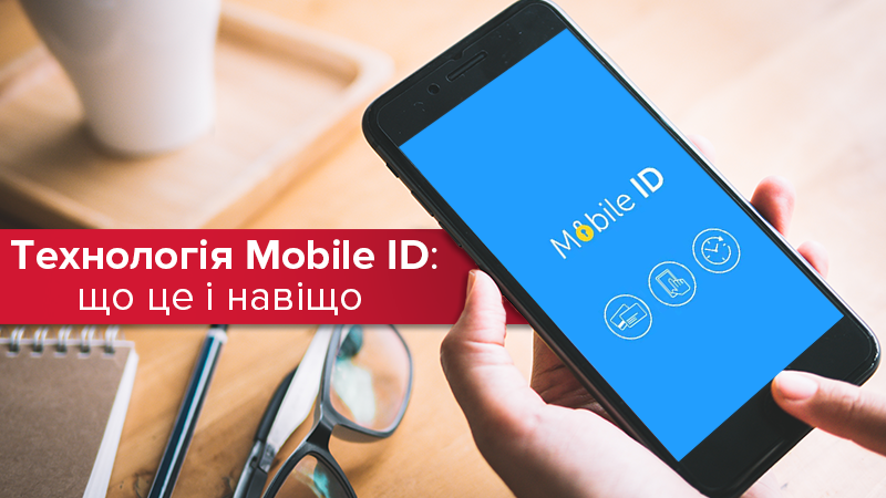 Mobile ID в Украине: что это, как пользоваться и как работает Mobile ID в Украине: что это, как пользоваться и как работает