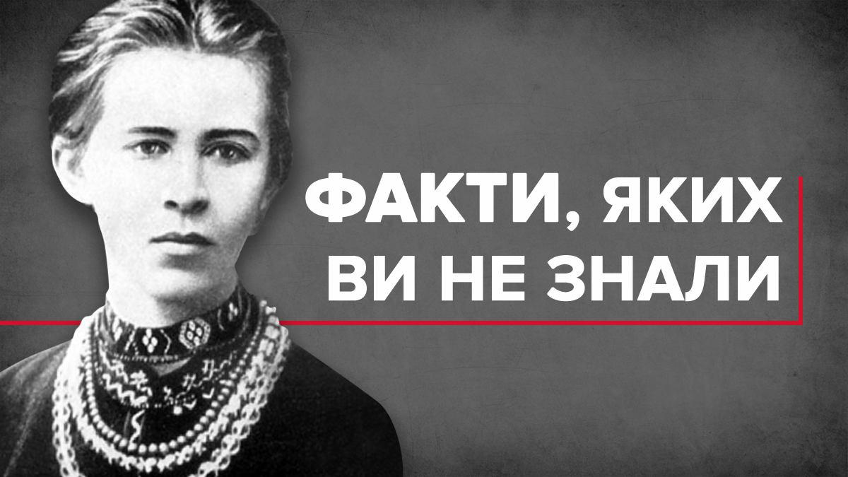 Леся Українка – біографія і особисте життя Лесі Українки