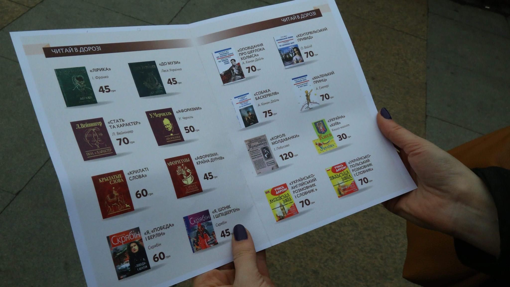 Відтепер у вагонах "Укрзалізниці" можна придбати книжки Відтепер у вагонах "Укрзалізниці" можна придбати книжки