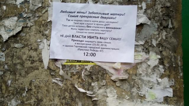 В "ДНР" наростає народний гнів: фотофакт В "ДНР" наростає народний гнів: фотофакт