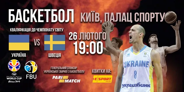 Баскетбол, Україна, Швеція, Кубок світу, відбір, група B