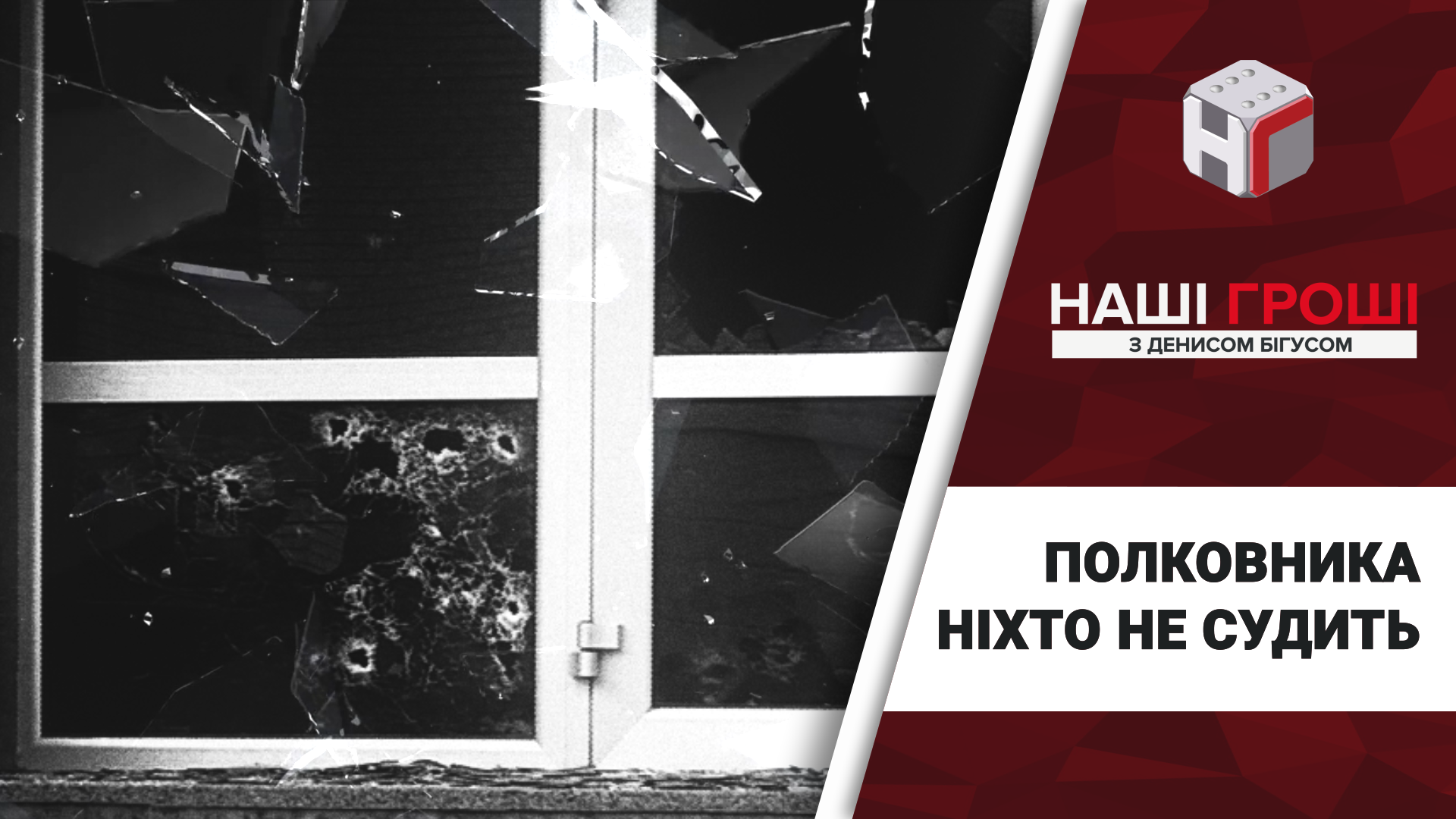 Розстріл хмельницького Майдану: замість понести відповідальність, полковник СБУ купив Porsche