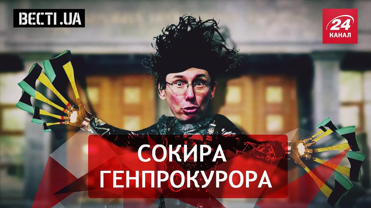Вести.UA. Радикальный Луценко. Универсальный актер Крысин