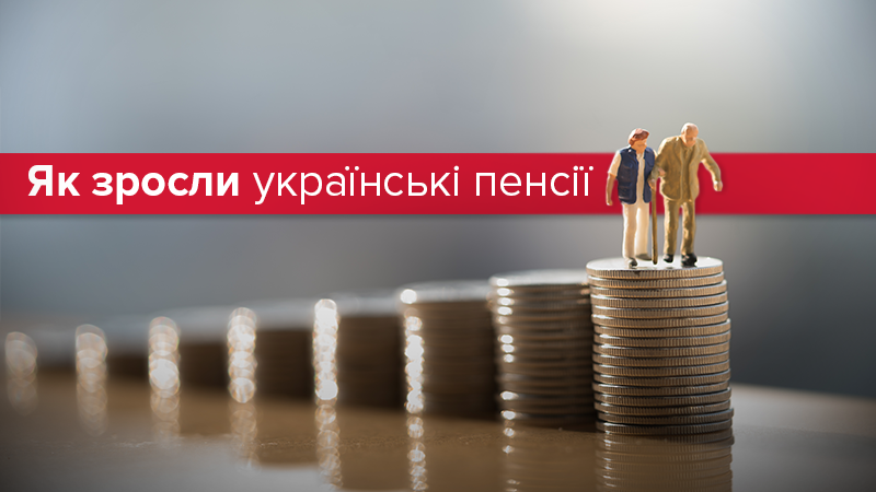 Пенсії в Україні 2018: як зросли пенсії і коли піднімуть знову
