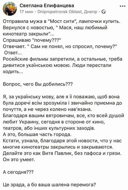 Єпіфанцева критикує українську мову Єпіфанцева критикує українську мову