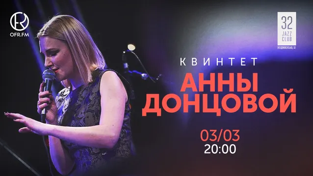 Афіша подій у Києві 2-4 березня: концерт Anna Dontsova Quintet