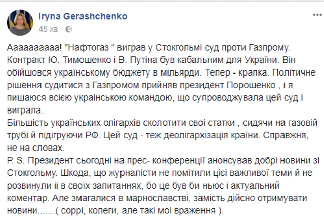 Нафтогаз Газпром суд Стокгольм Геращенко