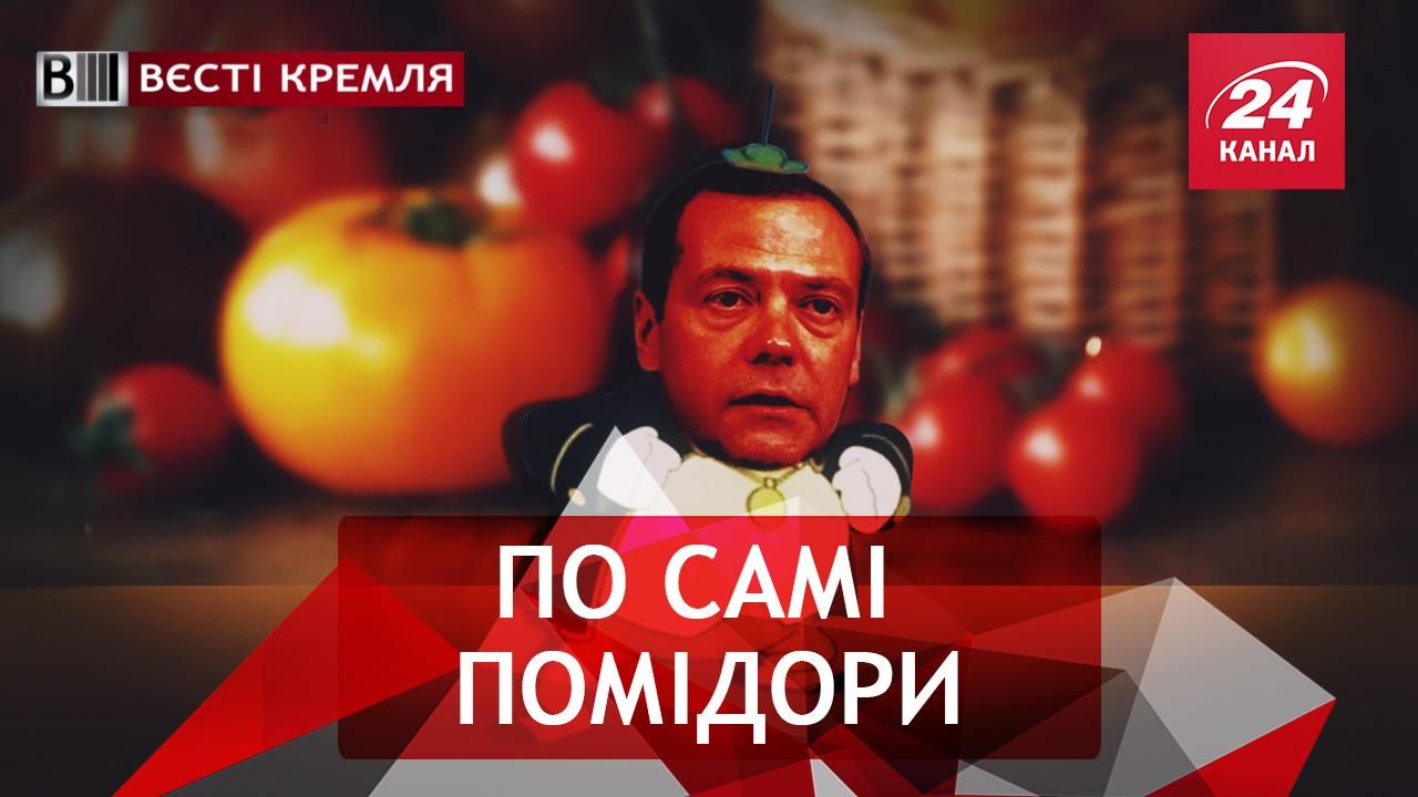 Вести Кремля. Кадыров показал Медведеву свои помидоры. Неудачная копия США