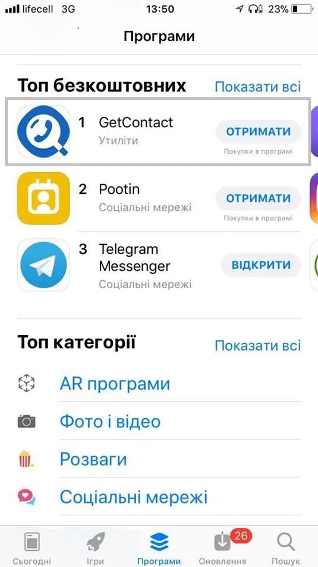 GetContact стає популярним в Україні – перше місце в App Store