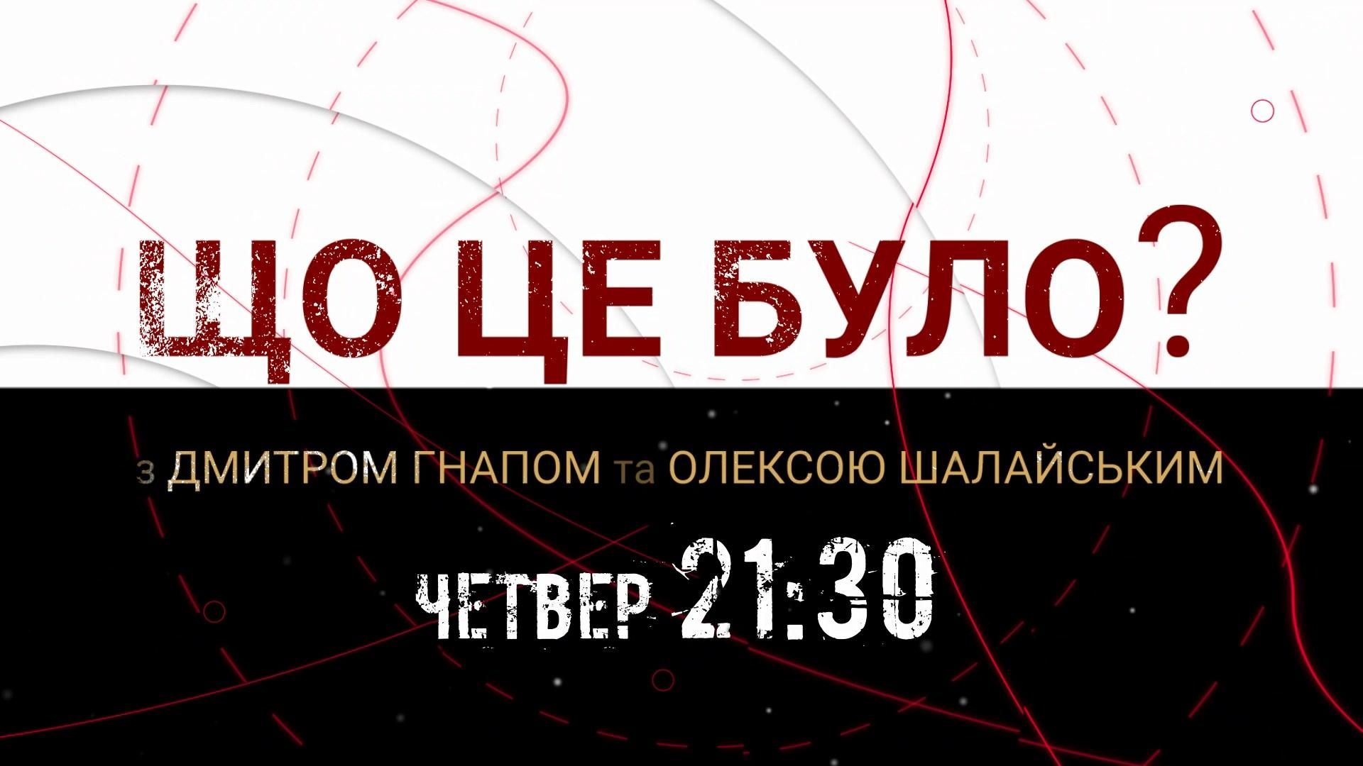 Чому Україна без конкурсу купила американські тепловози – дивіться у програмі "Що це було"