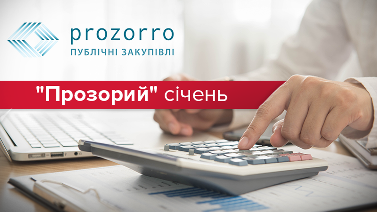 "Прозорий" січень: 1,5 мільярда економії за місяць "Прозорий" січень: 1,5 мільярда економії за місяць