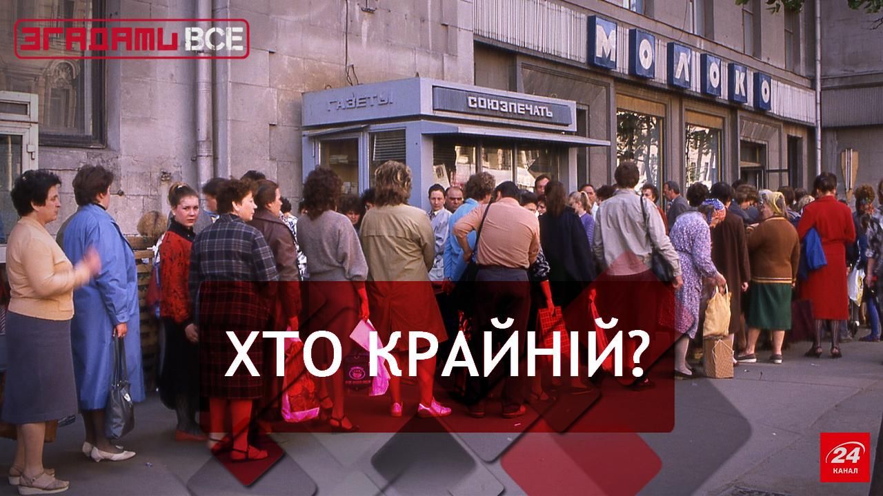 Згадати Все. Життя в країні безкінечних черг