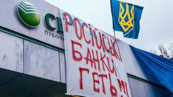 РНБО продовжила санкції щодо "дочок" російських банків