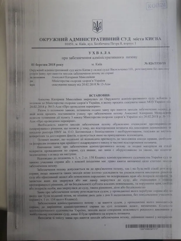 Рішення суду про поновлення Амосової на посаді ректора Рішення суду про поновлення Амосової на посаді ректора
