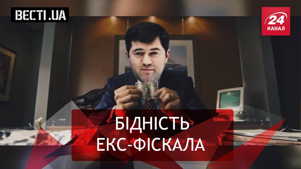 Вєсті.UA. Безгрішний Роман Насіров. Милозвучна мова Савченко