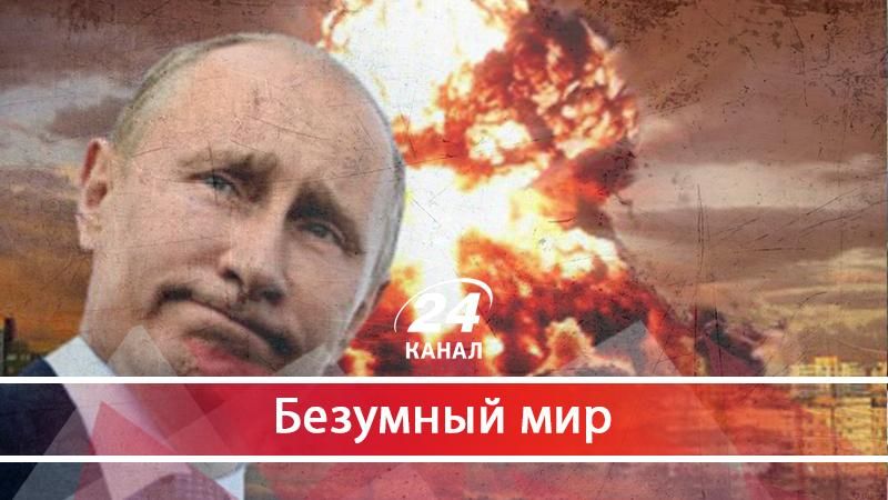 Как Путин пугал мир ядерным оружием и что из этого вышло Как Путин пугал мир ядерным оружием и что из этого вышло