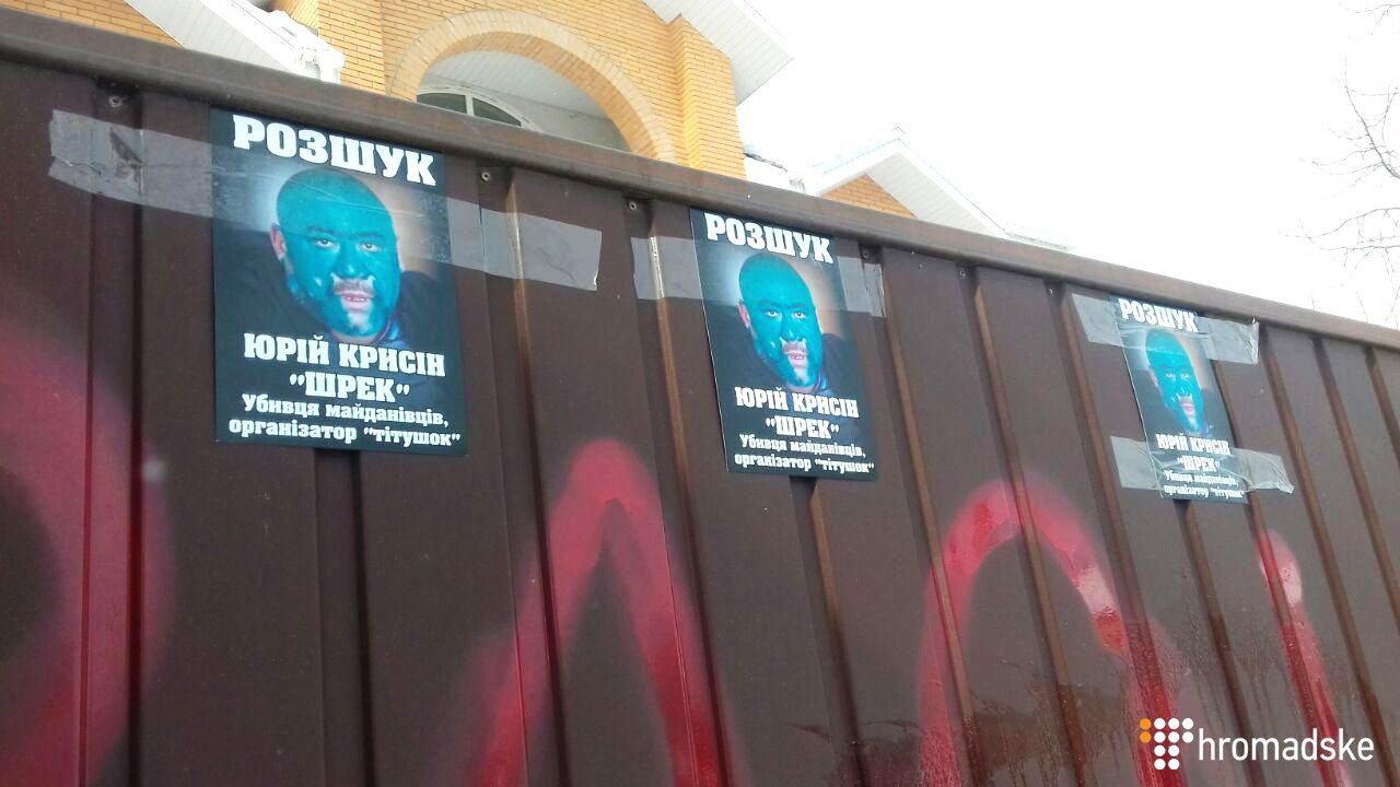 Активисты приехали к дому титушки Крысина: фото