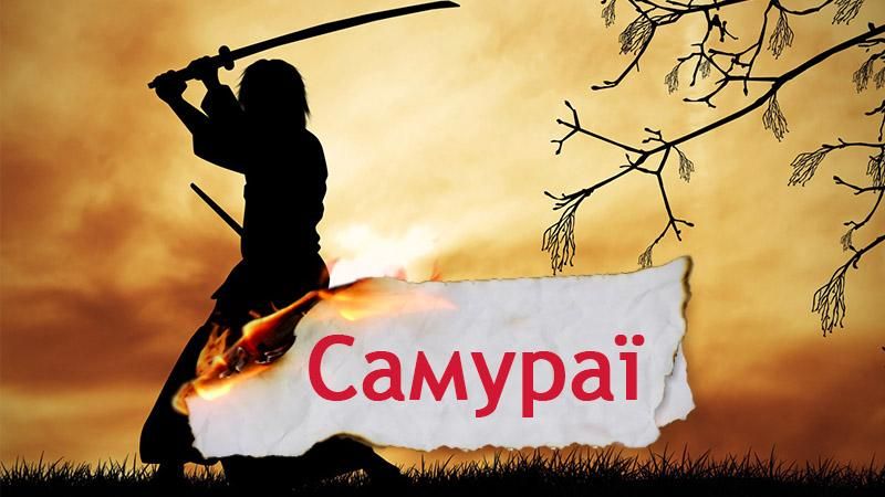 Одна історія. Чому самураї вважали за честь зробити харакірі Одна історія. Чому самураї вважали за честь зробити харакірі