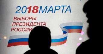 Українців запросили на прийдешні вибори президента Росії  