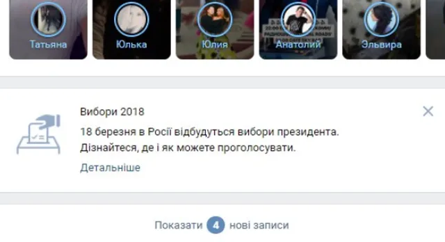 Вконтакте, вибори, Росія, президент, Путін Вконтакте, вибори, Росія, президент, Путін