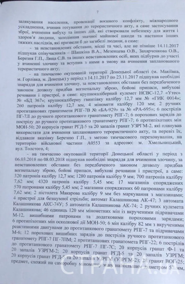 Рубан, СБУ, Кримінал, вбивство, президент, ВР, Донбас Рубан, СБУ, Кримінал, вбивство, президент, ВР, Донбас