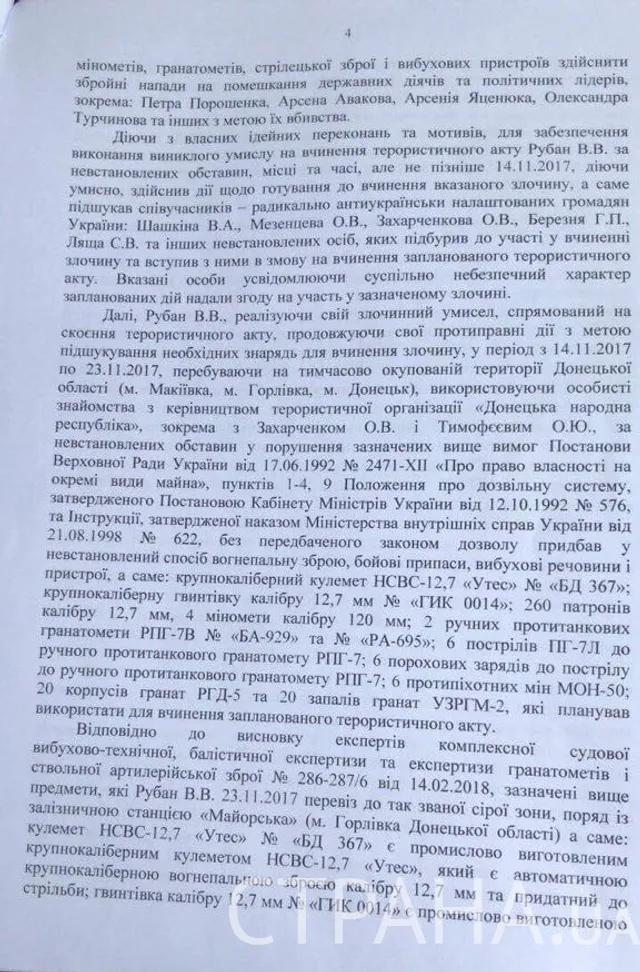 Рубан, СБУ, Кримінал, вбивство, президент, ВР, Донбас Рубан, СБУ, Кримінал, вбивство, президент, ВР, Донбас