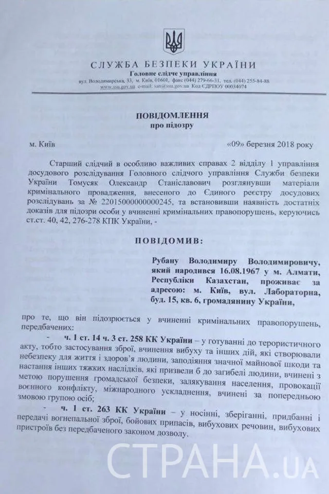 Рубан, СБУ, Кримінал, вбивство, президент, ВР, Донбас Рубан, СБУ, Кримінал, вбивство, президент, ВР, Донбас