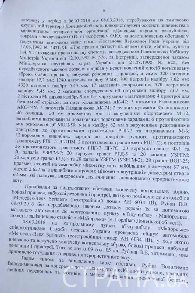 Рубан, СБУ, Кримінал, вбивство, президент, ВР, Донбас Рубан, СБУ, Кримінал, вбивство, президент, ВР, Донбас