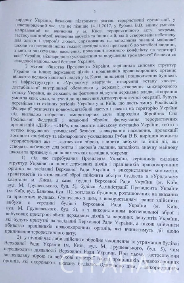 Рубан, СБУ, Кримінал, вбивство, президент, ВР, Донбас