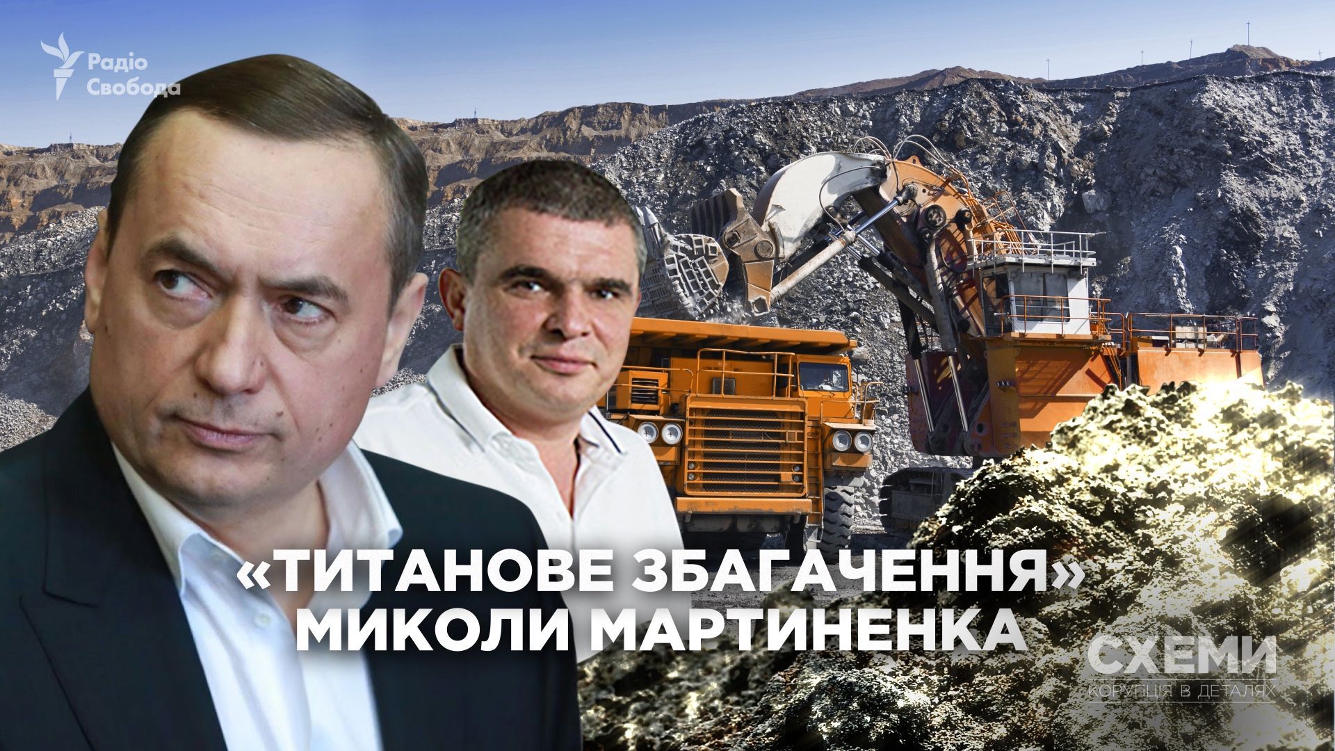 Как экс-депутат Мартыненко продолжал получать миллионные госконтракты несмотря на дело НАБУ Как экс-депутат Мартыненко продолжал получать миллионные госконтракты несмотря на дело НАБУ