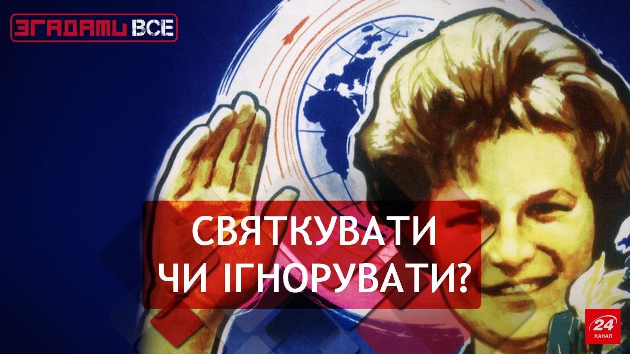 Згадати Все. 8 березня: жіноче свято чи день феміністок?