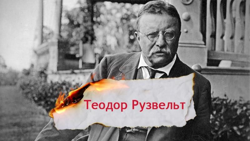 Одна история. Почему Рузвельт на два года забыл о политике и стал фермером