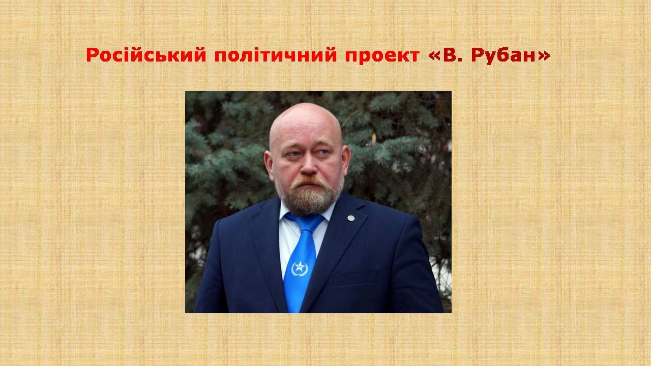 Рубан за гроші з Росії друкував і розповсюджував в Україні пропаганду: СБУ показала докази