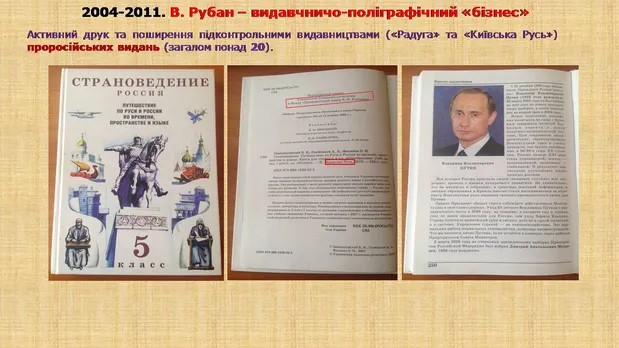 Російська пропаганда Російська пропаганда