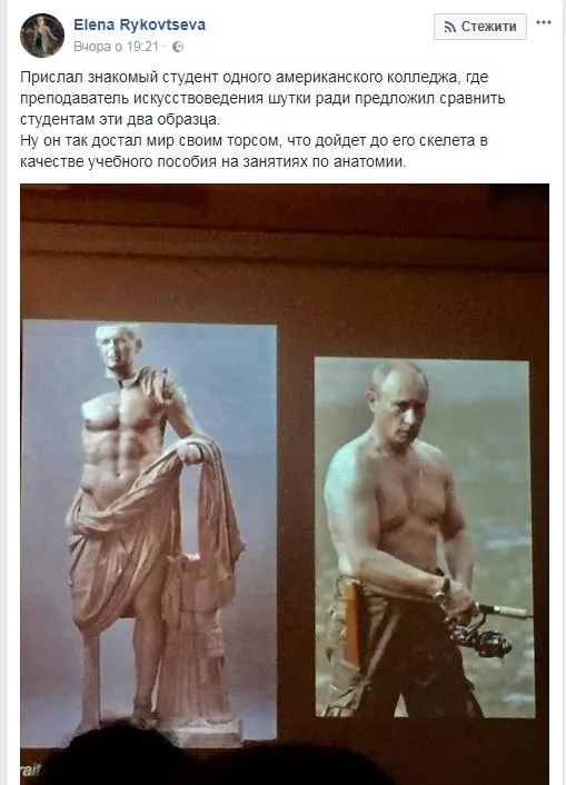 Путін і старовинна статуя