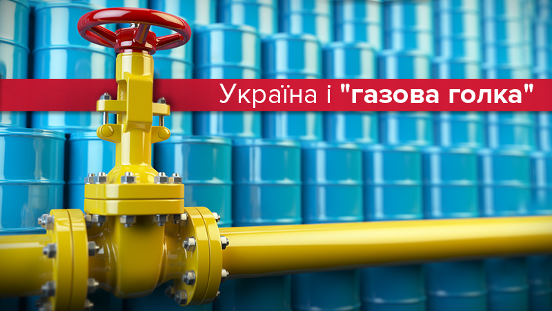 Україна і "блакитне паливо": у кого купуємо газ та на що він йде