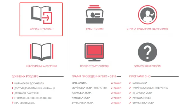 Як зареєструватися на ЗНО-2018 онлайн https://24tv.ua/ukrayina_tag1119 Як зареєструватися на ЗНО-2018 онлайн https://24tv.ua/ukrayina_tag1119